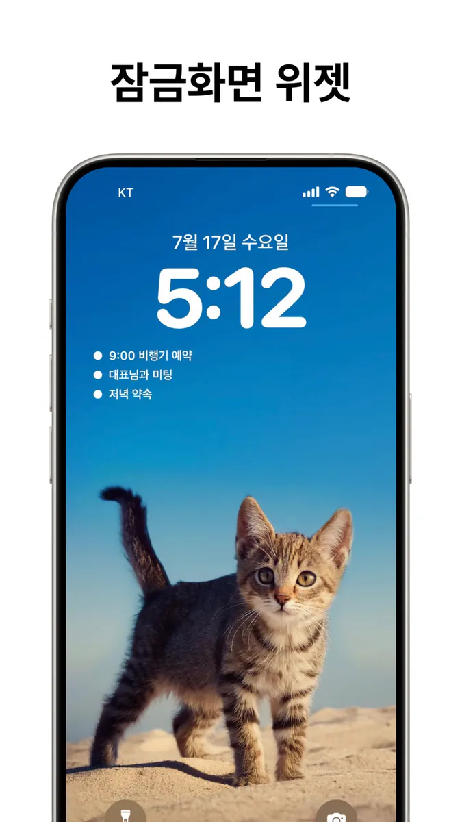 플래닛 - 할 일, 일정, 캘린더 App Store 공개 화면 3