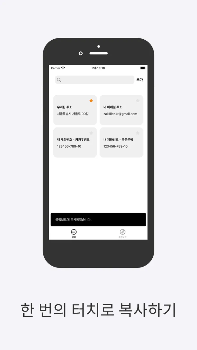 원보드 - 간편한 클립보드 App Store 공개 화면 1