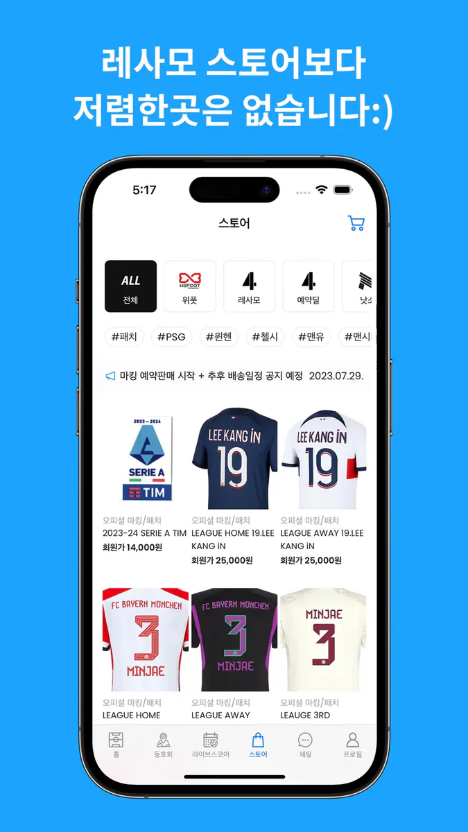 레사모 - 축구 커뮤니티 App Store 공개 화면 2