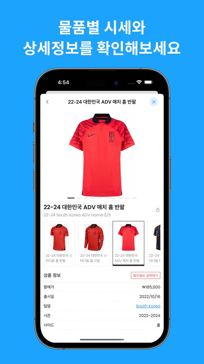 레사모 - 축구 커뮤니티 App Store 공개 화면 5