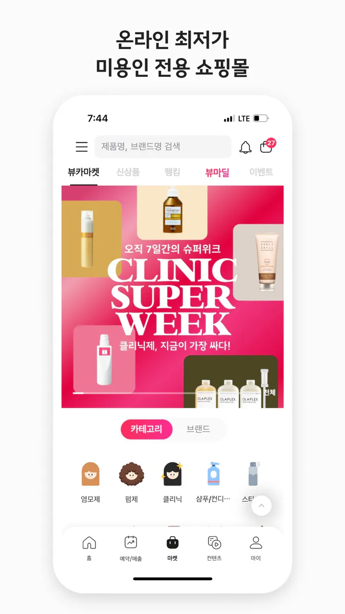 뷰카 - 40만 미용인의 필수앱(vuka) App Store 공개 화면 4
