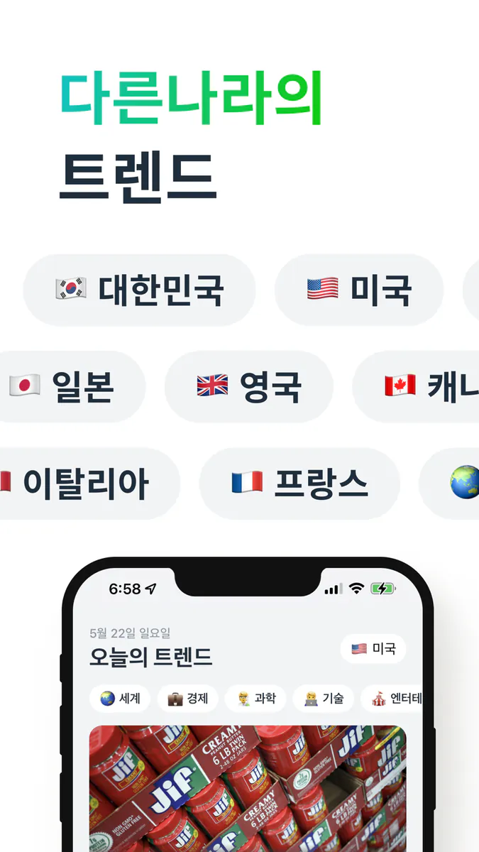 트렌디 App Store 공개 화면 2