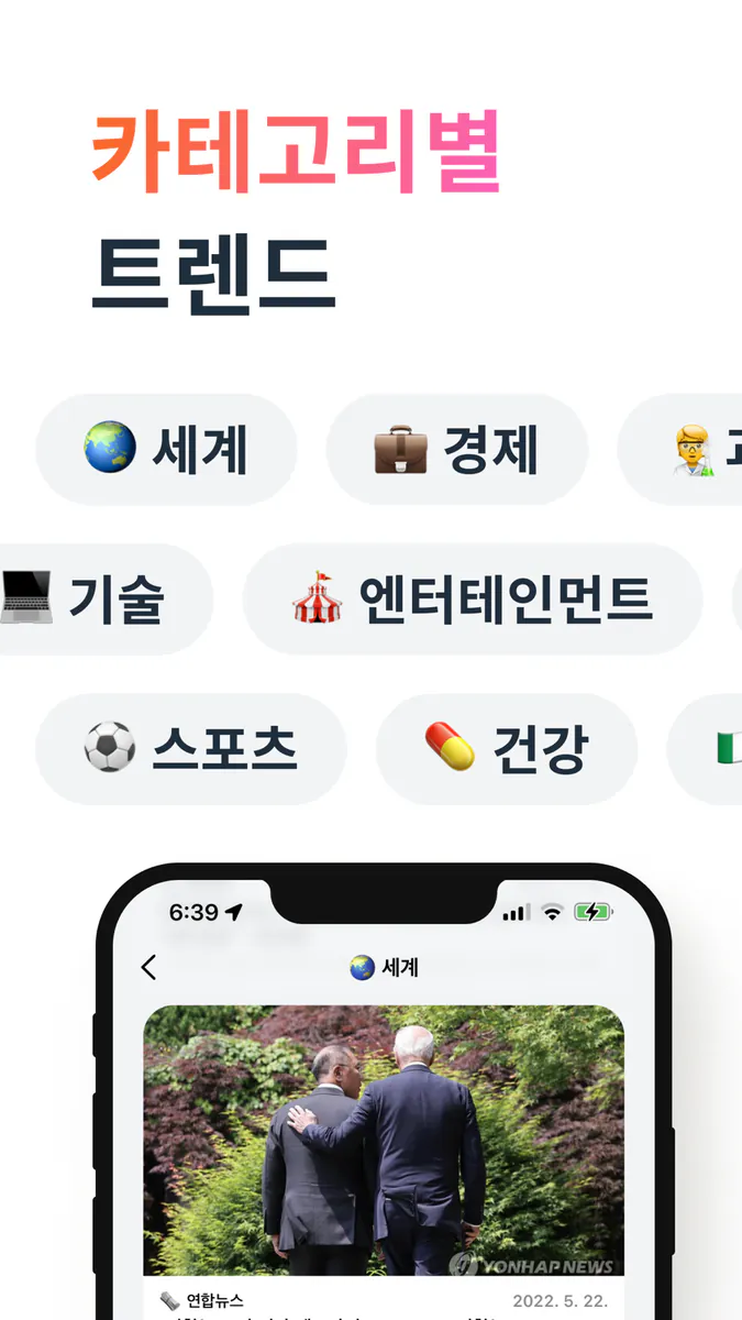 트렌디 App Store 공개 화면 3