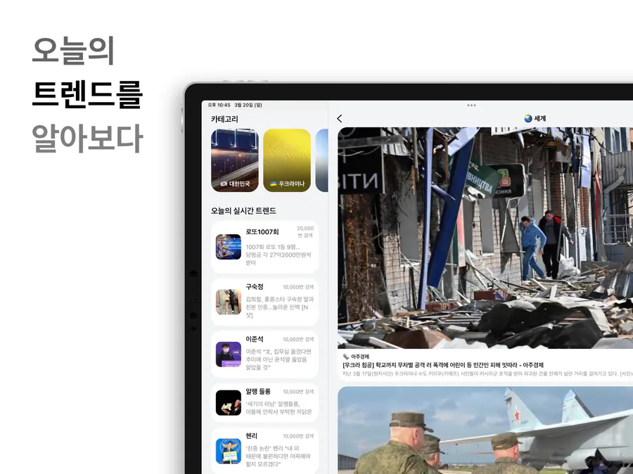 트렌디 App Store 공개 화면 4