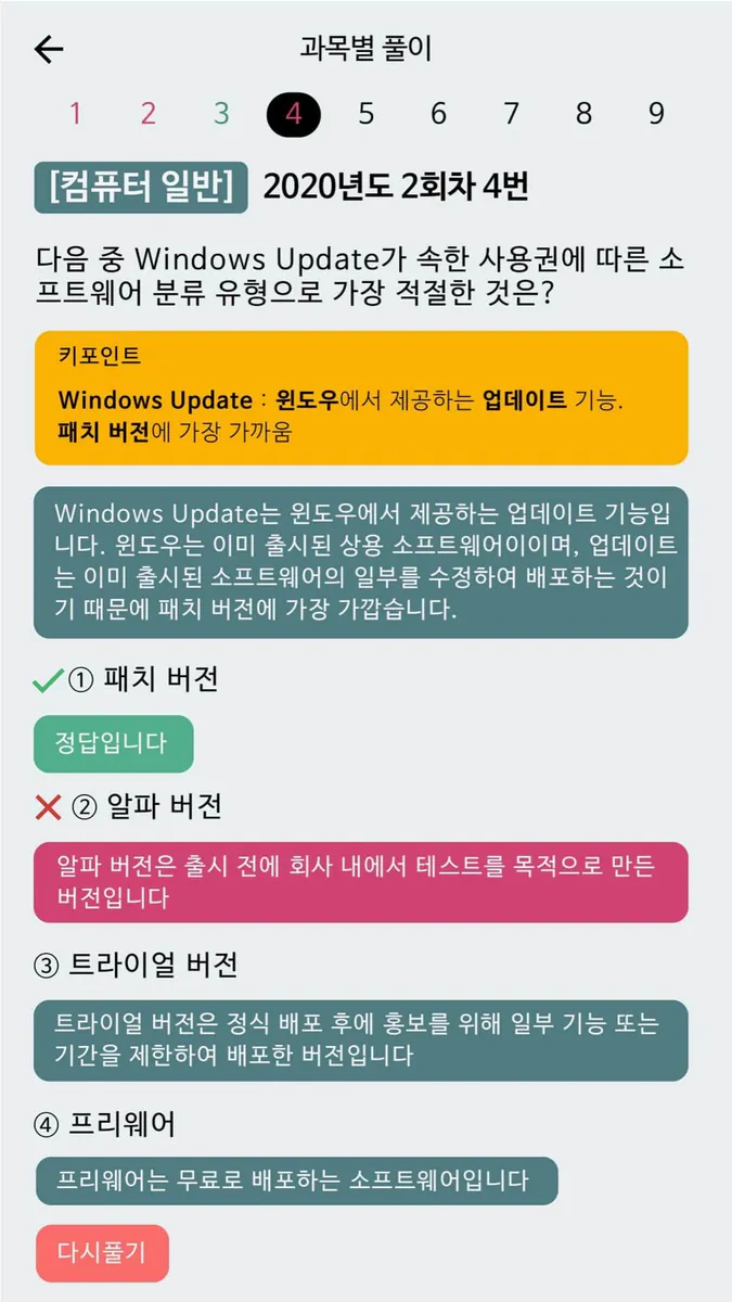 한방에 컴활 끝내기 2급(컴퓨터활용능력시험 문제해설) App Store 공개 화면 1