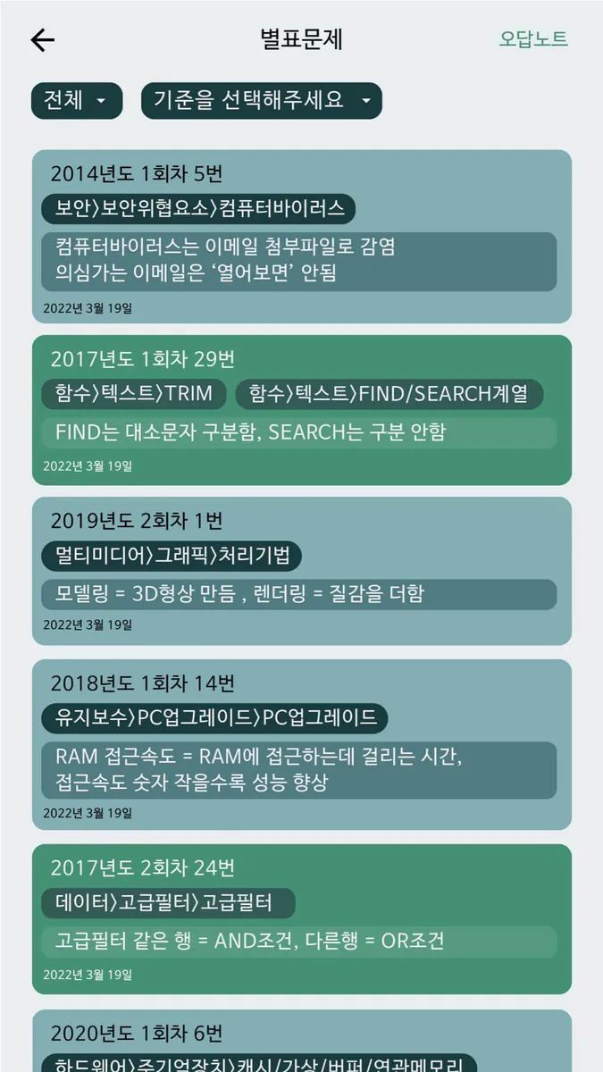 한방에 컴활 끝내기 2급(컴퓨터활용능력시험 문제해설) App Store 공개 화면 4