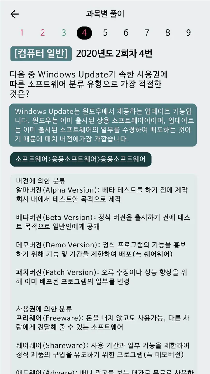 한방에 컴활 끝내기 2급(컴퓨터활용능력시험 문제해설) App Store 공개 화면 5