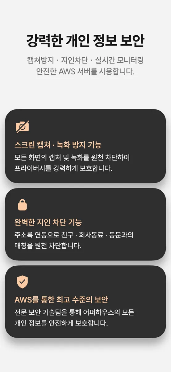 어퍼하우스 - 하이엔드 매칭 & 커뮤니티 App Store 공개 화면 5