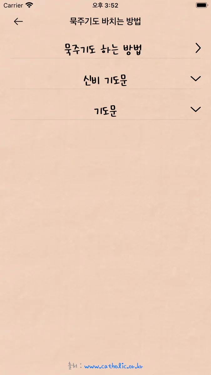묵주기도[언제 어디서나 간편하게 문주기도] App Store 공개 화면 2