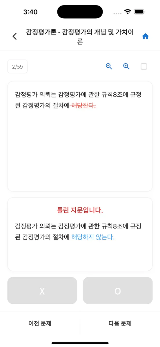 공인중개사 시험의 기출지문 개념완성(1차)-기지개 App Store 공개 화면 5