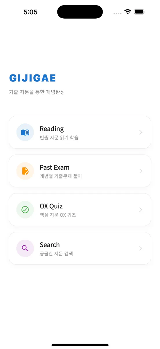 공인중개사 시험의 기출지문 개념완성(중개사법)-기지개 App Store 공개 화면 1