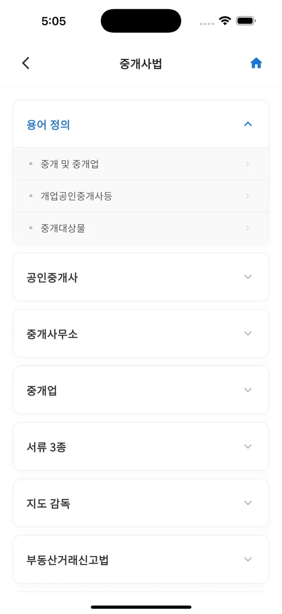 공인중개사 시험의 기출지문 개념완성(중개사법)-기지개 App Store 공개 화면 2