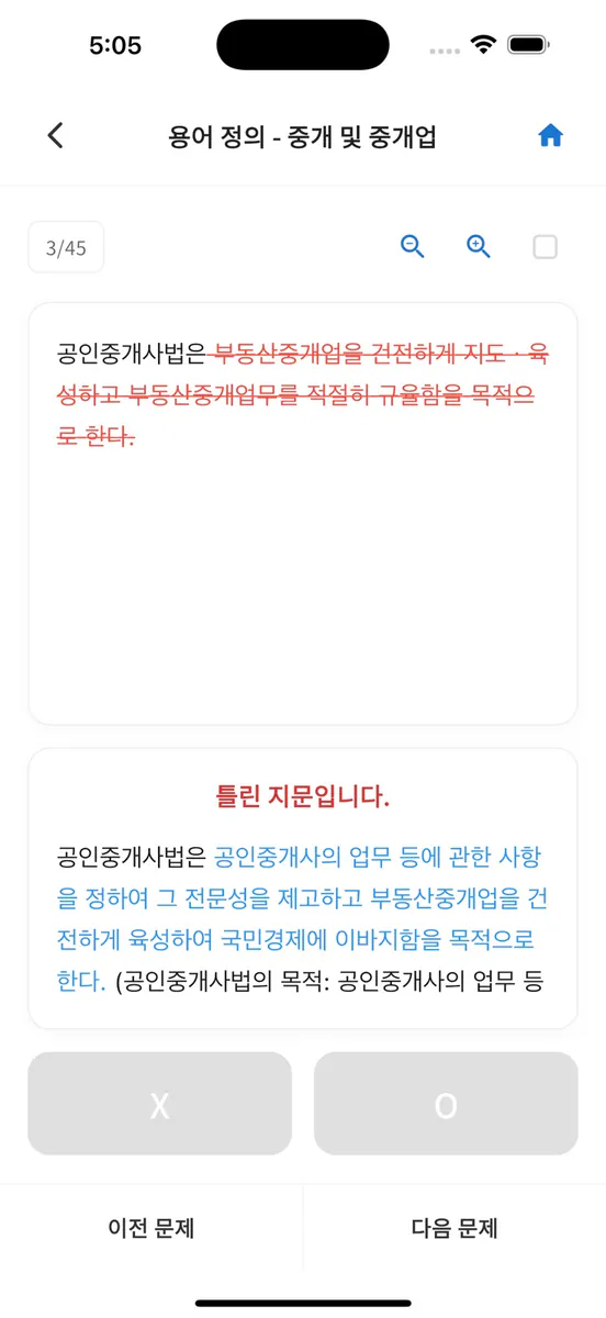 공인중개사 시험의 기출지문 개념완성(중개사법)-기지개 App Store 공개 화면 5