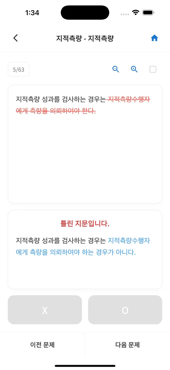공인중개사 시험의 기출지문 개념완성(공시세법)-기지개 App Store 공개 화면 5