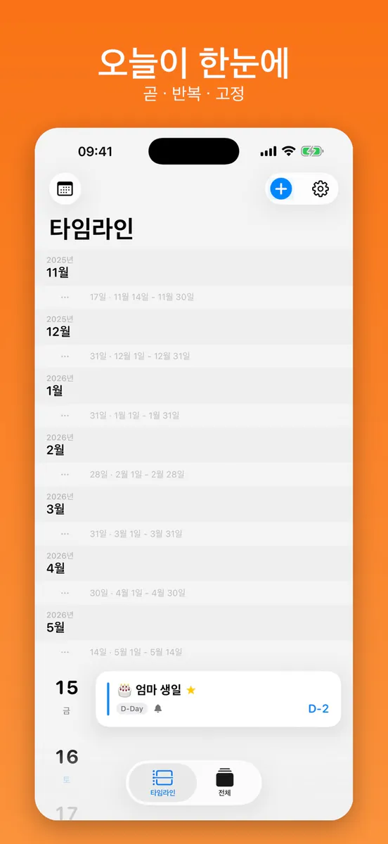 이벤트 노트 App Store 공개 화면 2