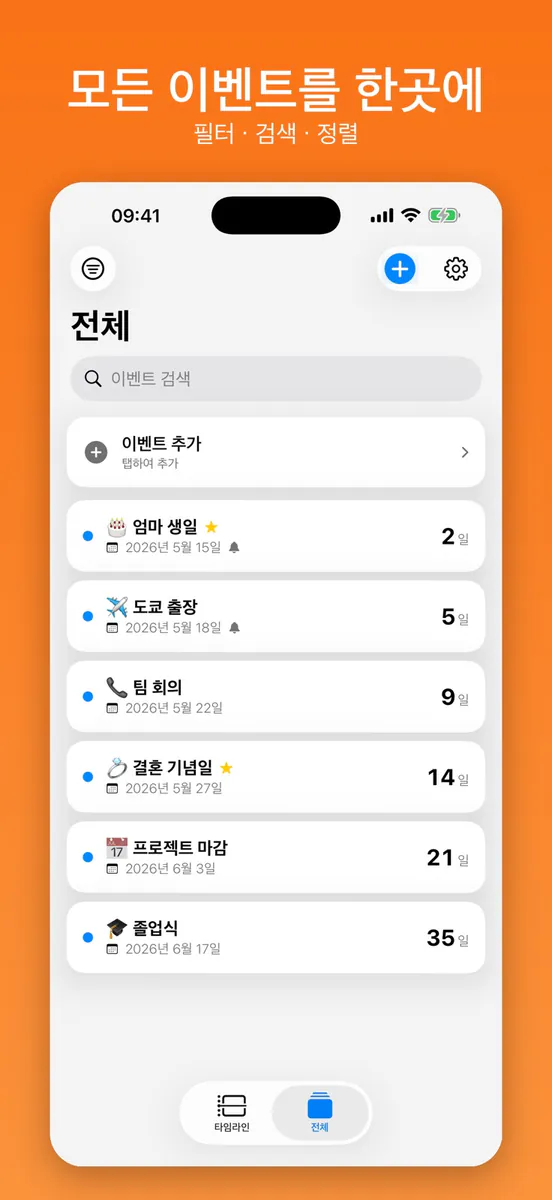 이벤트 노트 App Store 공개 화면 3
