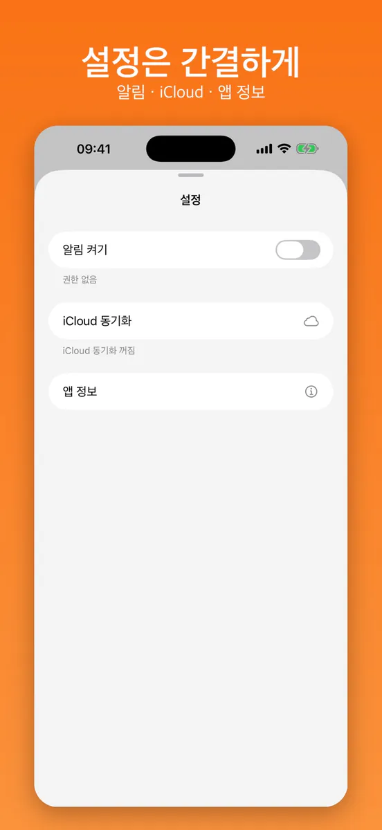 이벤트 노트 App Store 공개 화면 4