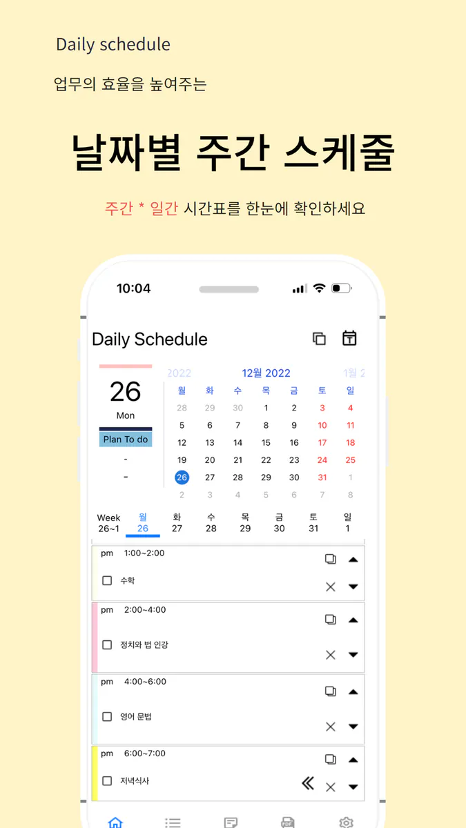 데일리스케줄 - 시간표 (플래너,생활계획표,PDF) App Store 공개 화면 2