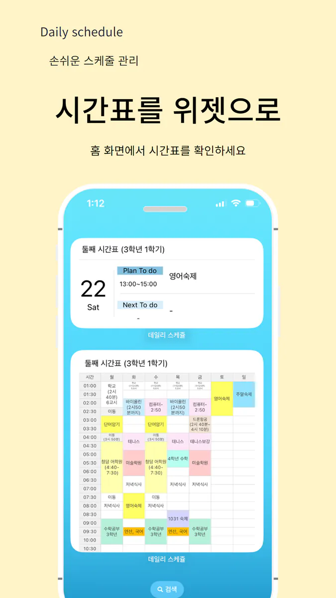 데일리스케줄 - 시간표 (플래너,생활계획표,PDF) App Store 공개 화면 3