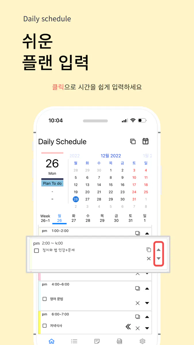 데일리스케줄 - 시간표 (플래너,생활계획표,PDF) App Store 공개 화면 4