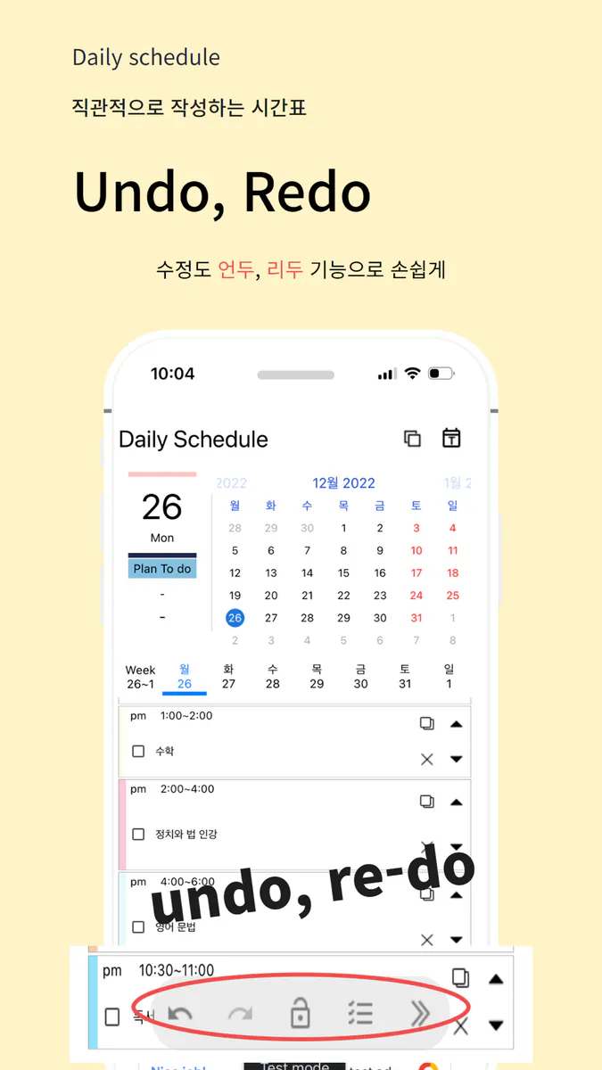 데일리스케줄 - 시간표 (플래너,생활계획표,PDF) App Store 공개 화면 5