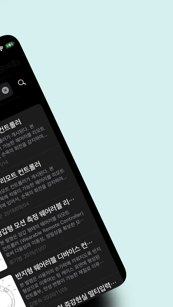 특허 몬스터 App Store 공개 화면 2