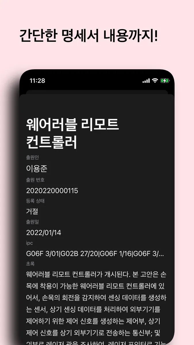 특허 몬스터 App Store 공개 화면 3