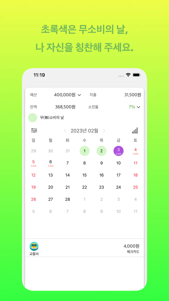 무소비가계부 (광고제거) App Store 공개 화면 2