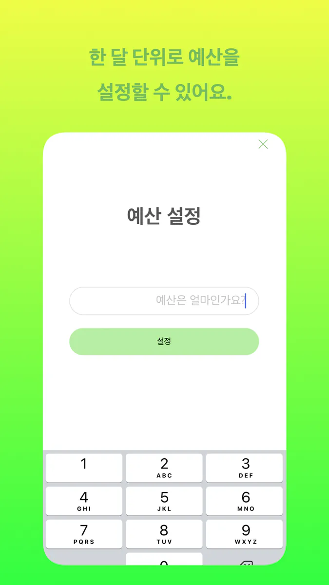 무소비가계부 (광고제거) App Store 공개 화면 4