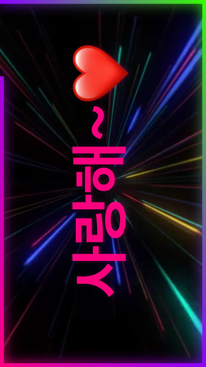 엣지 LED - 전광판 LED (광고제거) App Store 공개 화면 1