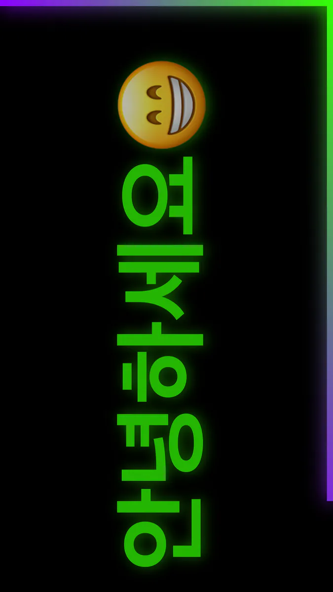 엣지 LED - 전광판 LED (광고제거) App Store 공개 화면 3