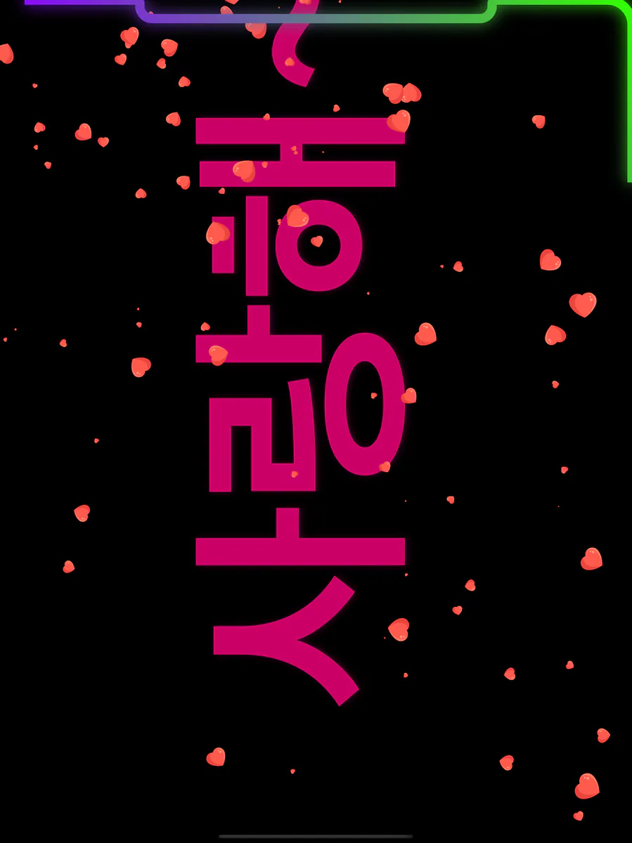 엣지 LED - 전광판 LED (광고제거) App Store 공개 화면 5