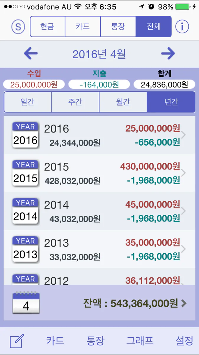 골드가계부 Pro App Store 공개 화면 1