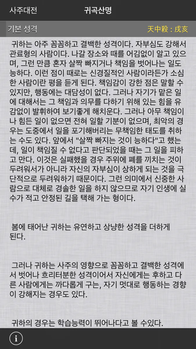 사주대전 - 종합 운세 App Store 공개 화면 3