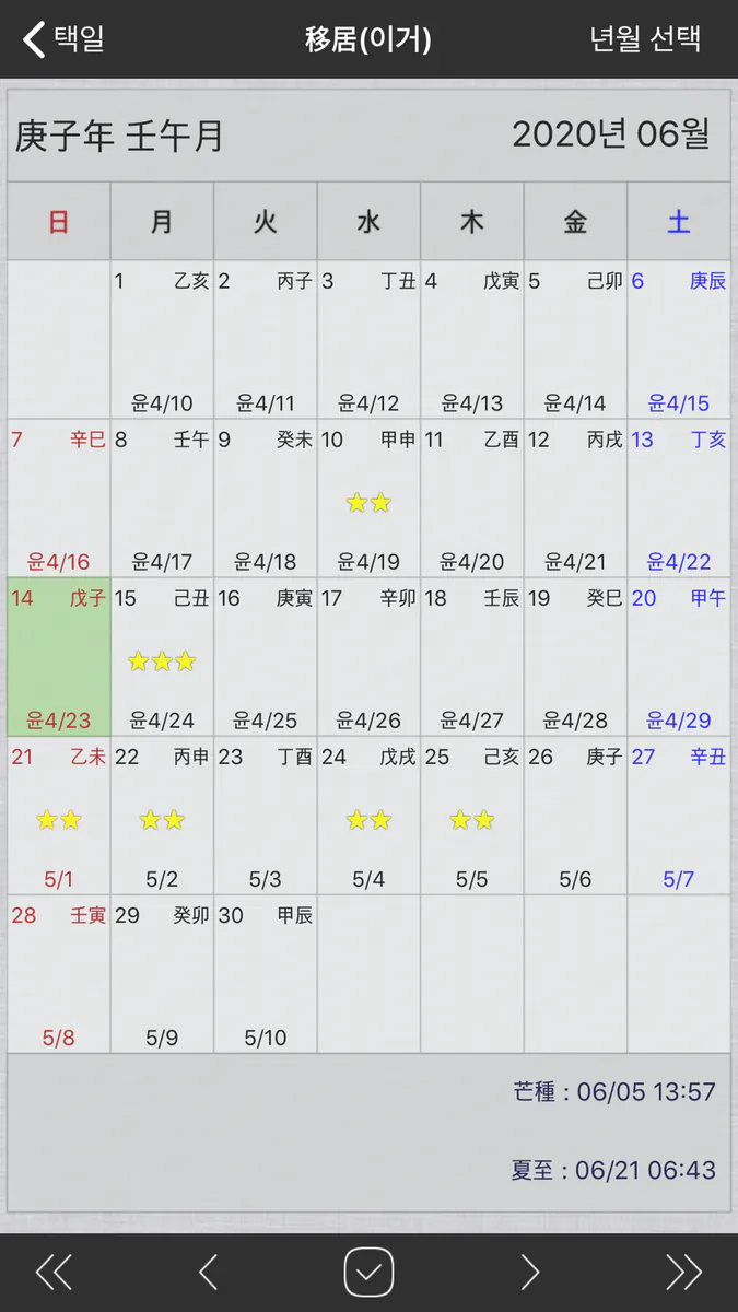 사주대전 - 종합 운세 App Store 공개 화면 4