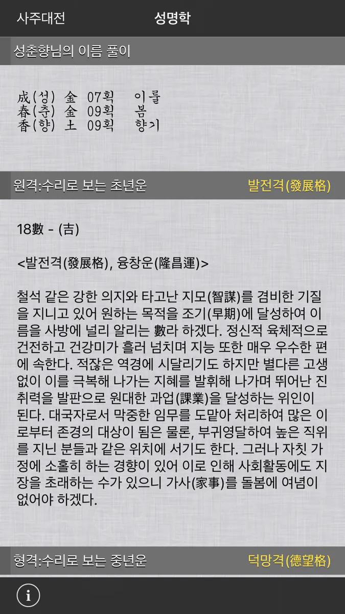 사주대전 - 종합 운세 App Store 공개 화면 5