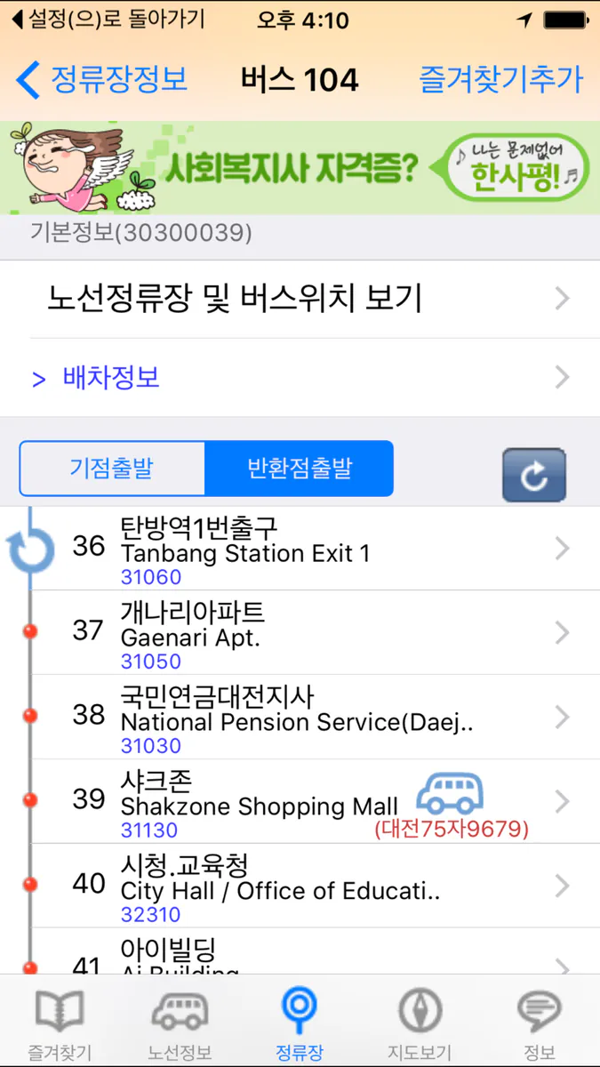 대전버스 App Store 공개 화면 1