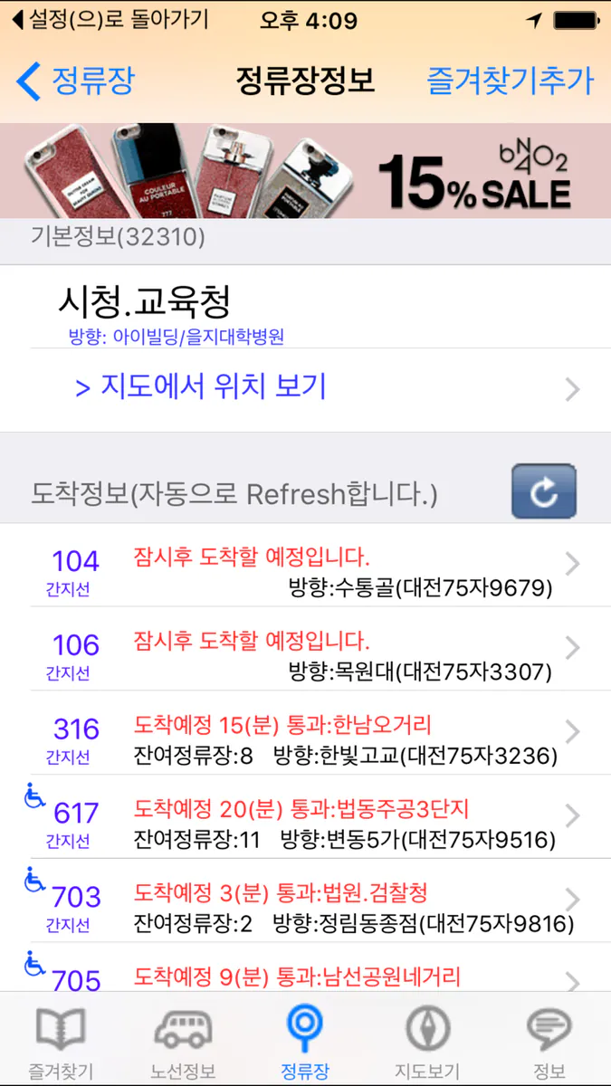 대전버스 App Store 공개 화면 2