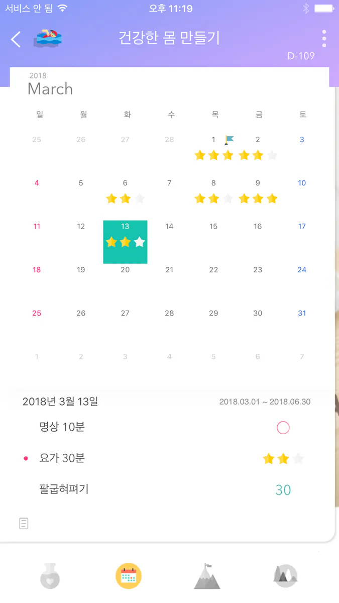 위플 다이어리 App Store 공개 화면 3