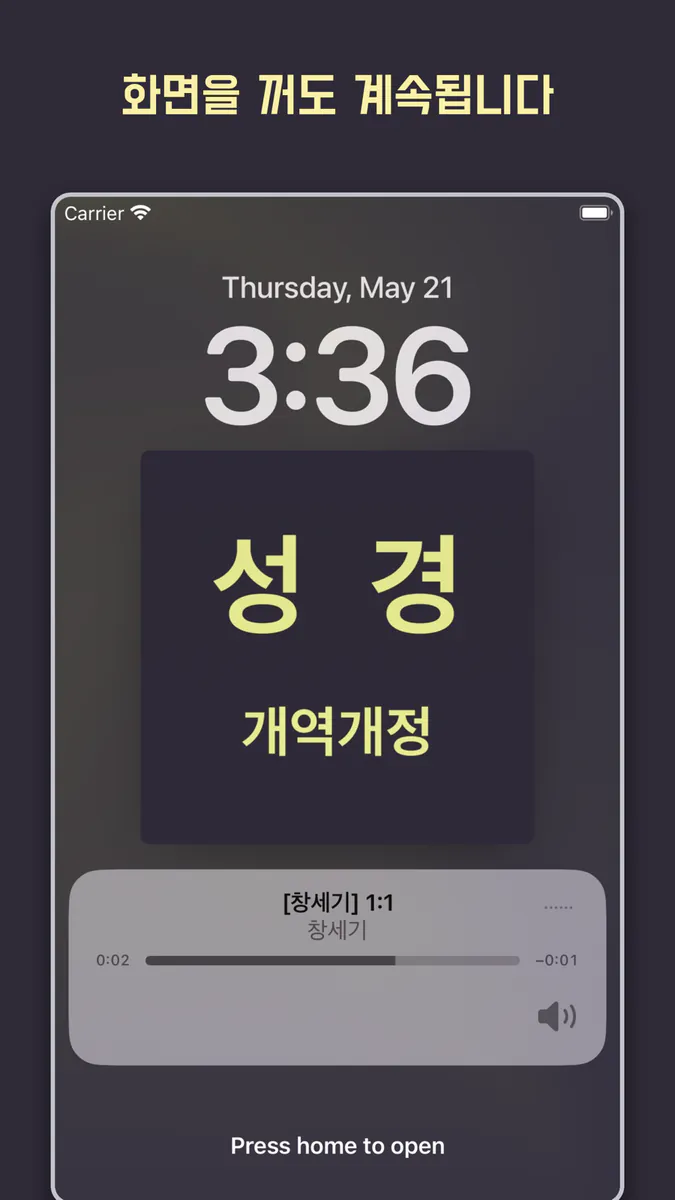 성경 - 개역개정 App Store 공개 화면 3