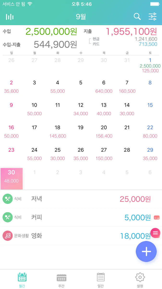 위플 가계부 Pro App Store 공개 화면 2
