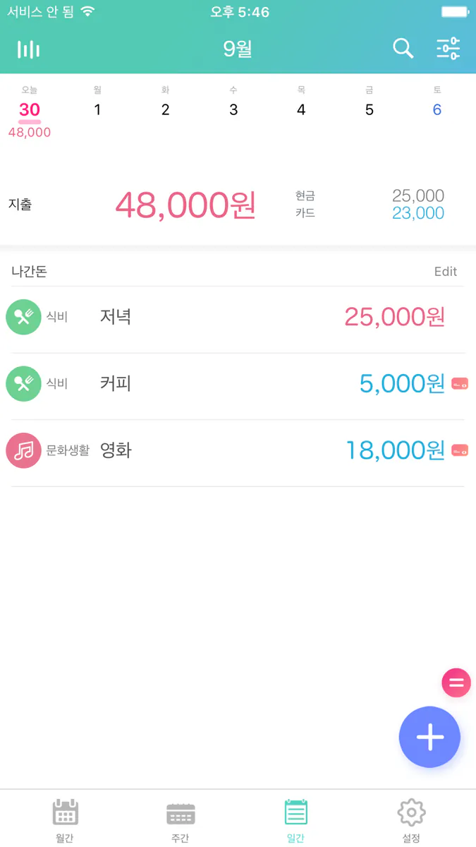 위플 가계부 Pro App Store 공개 화면 4
