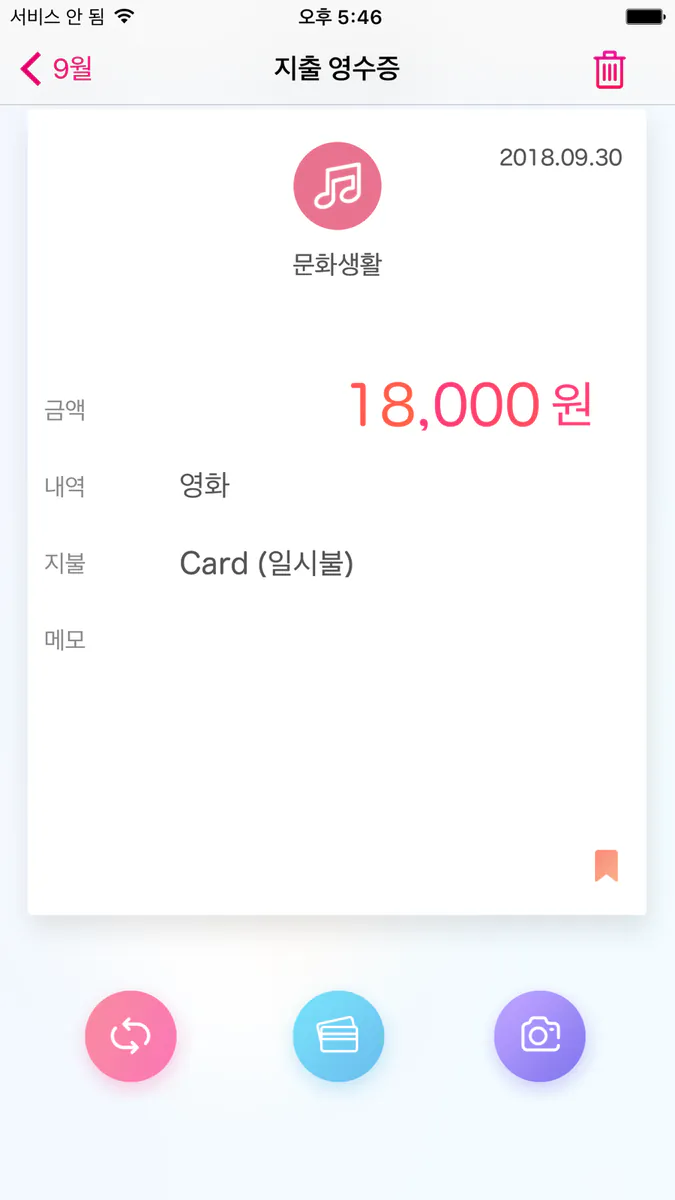 위플 가계부 Pro App Store 공개 화면 5