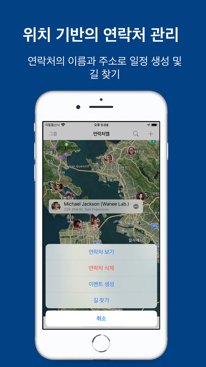연락처맵: 지도위의 고객관리 App Store 공개 화면 2