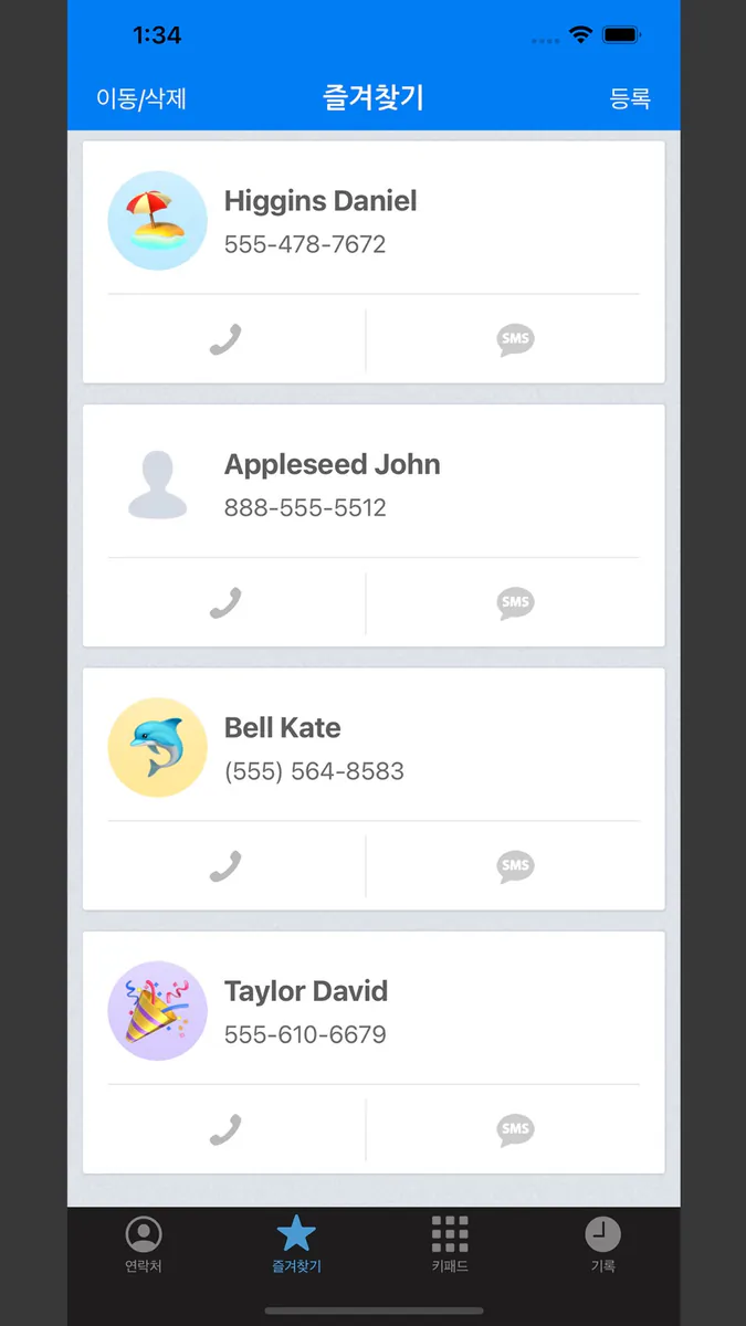 eContacts-연락처,그룹 App Store 공개 화면 5