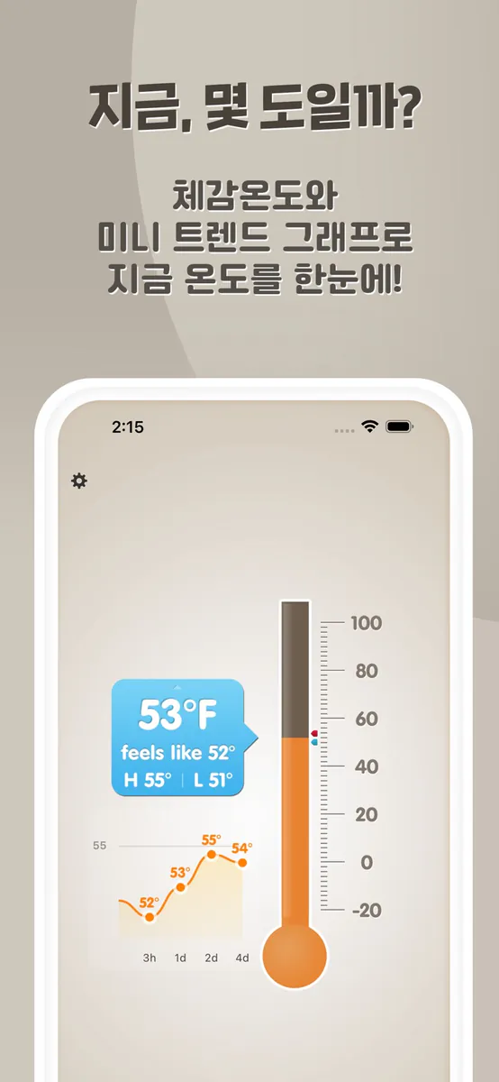 온습도계 App Store 공개 화면 3