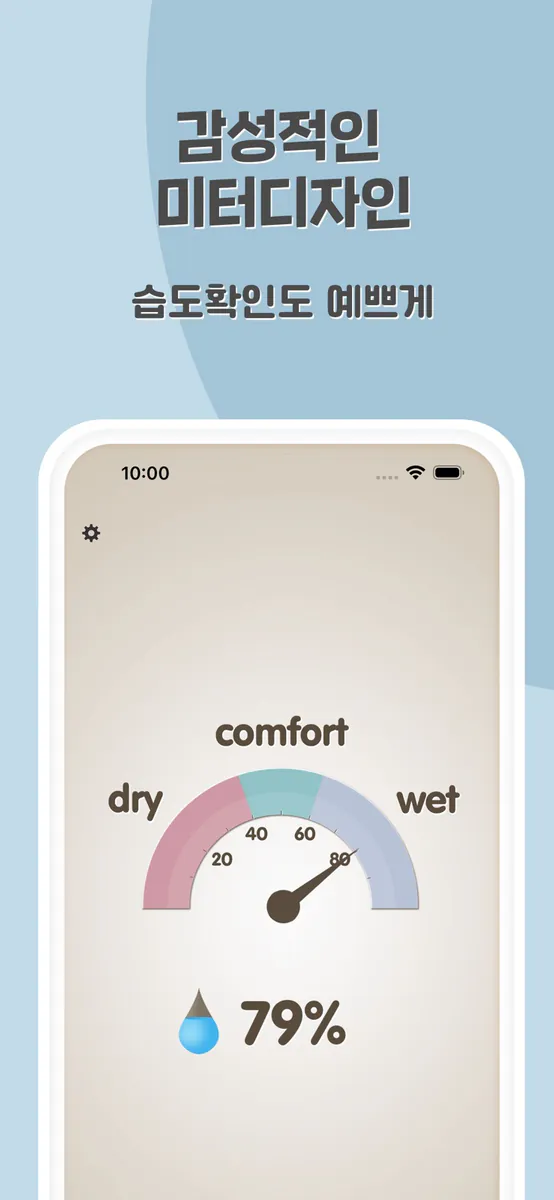 온습도계 App Store 공개 화면 4