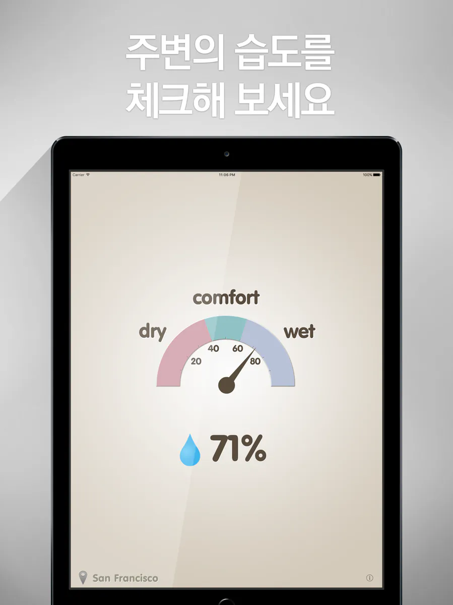 습도계 App Store 공개 화면 5
