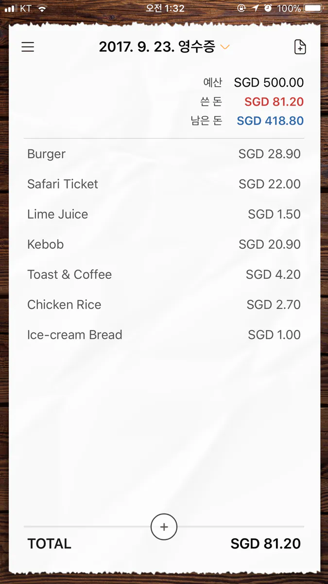 얼마 썼지? - 지출노트 App Store 공개 화면 1