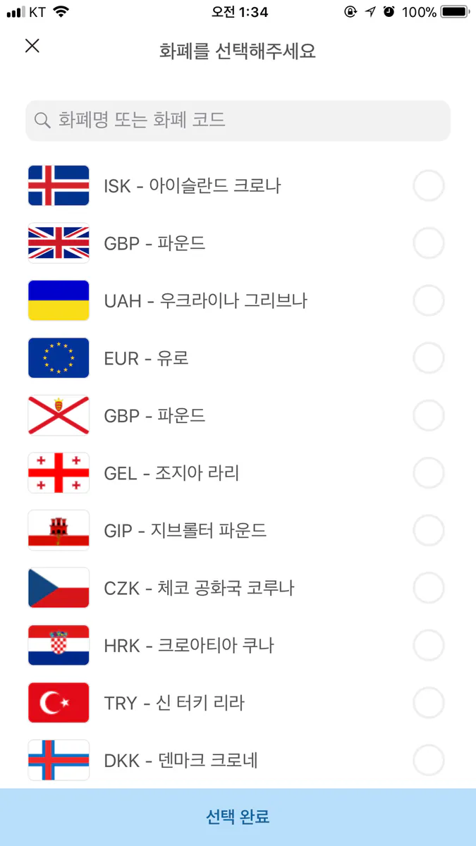 얼마 썼지? - 지출노트 App Store 공개 화면 4
